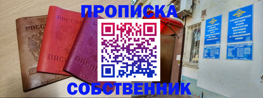 прописка штамп в Южноуральске